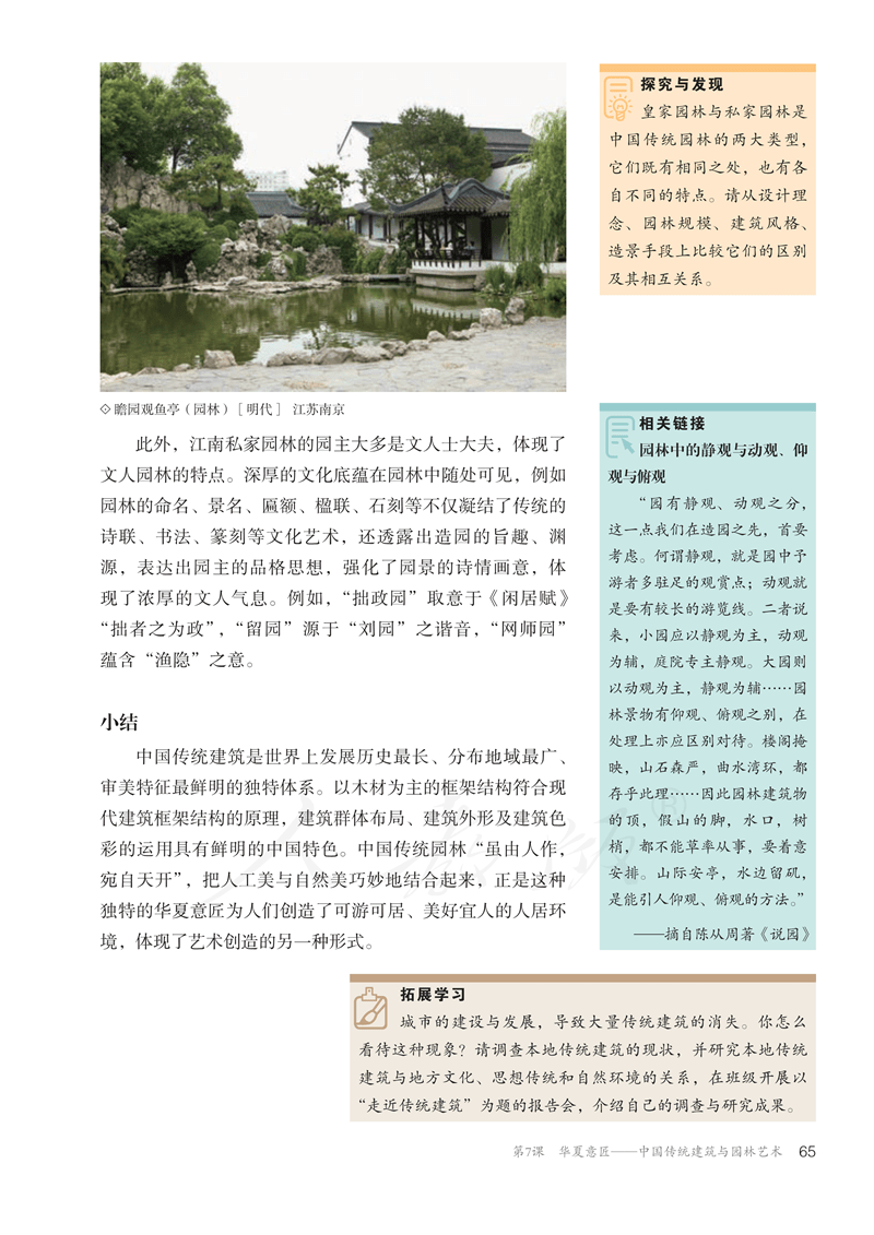 图片[70]-人教版高中美术必修《美术鉴赏》电子课本抢先看！！！