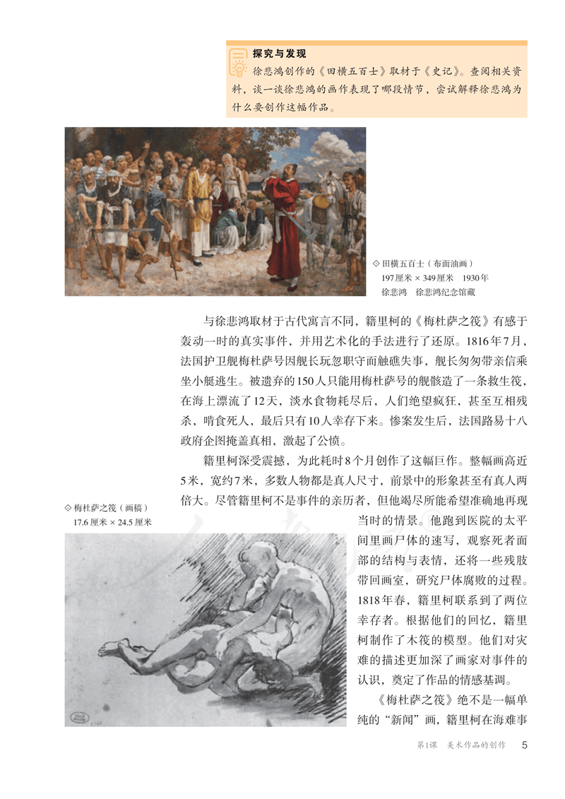 图片[10]-人教版高中美术必修《美术鉴赏》电子课本抢先看！！！