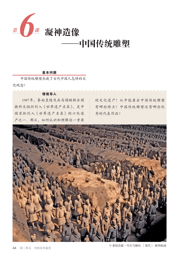 图片[49]-人教版高中美术必修《美术鉴赏》电子课本抢先看！！！
