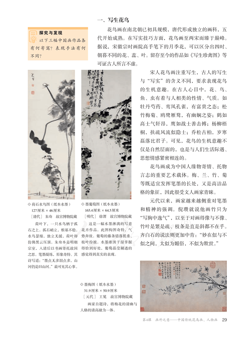 图片[34]-人教版高中美术必修《美术鉴赏》电子课本抢先看！！！