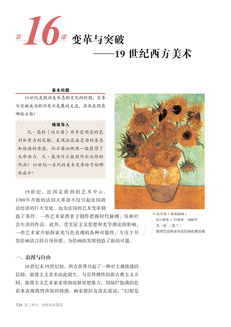 图片[139]-人教版高中美术必修《美术鉴赏》电子课本抢先看！！！
