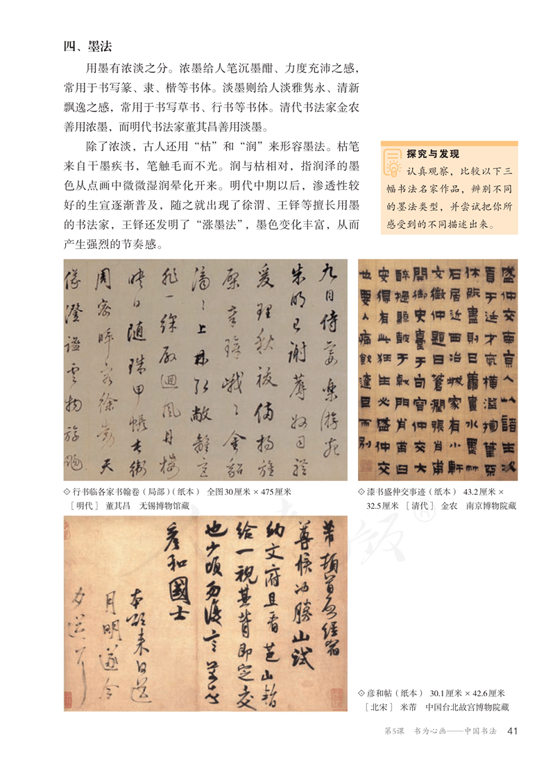 图片[46]-人教版高中美术必修《美术鉴赏》电子课本抢先看！！！