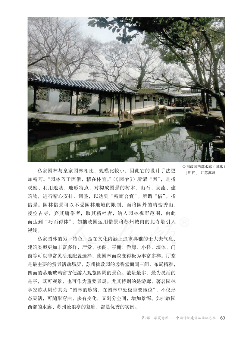 图片[68]-人教版高中美术必修《美术鉴赏》电子课本抢先看！！！