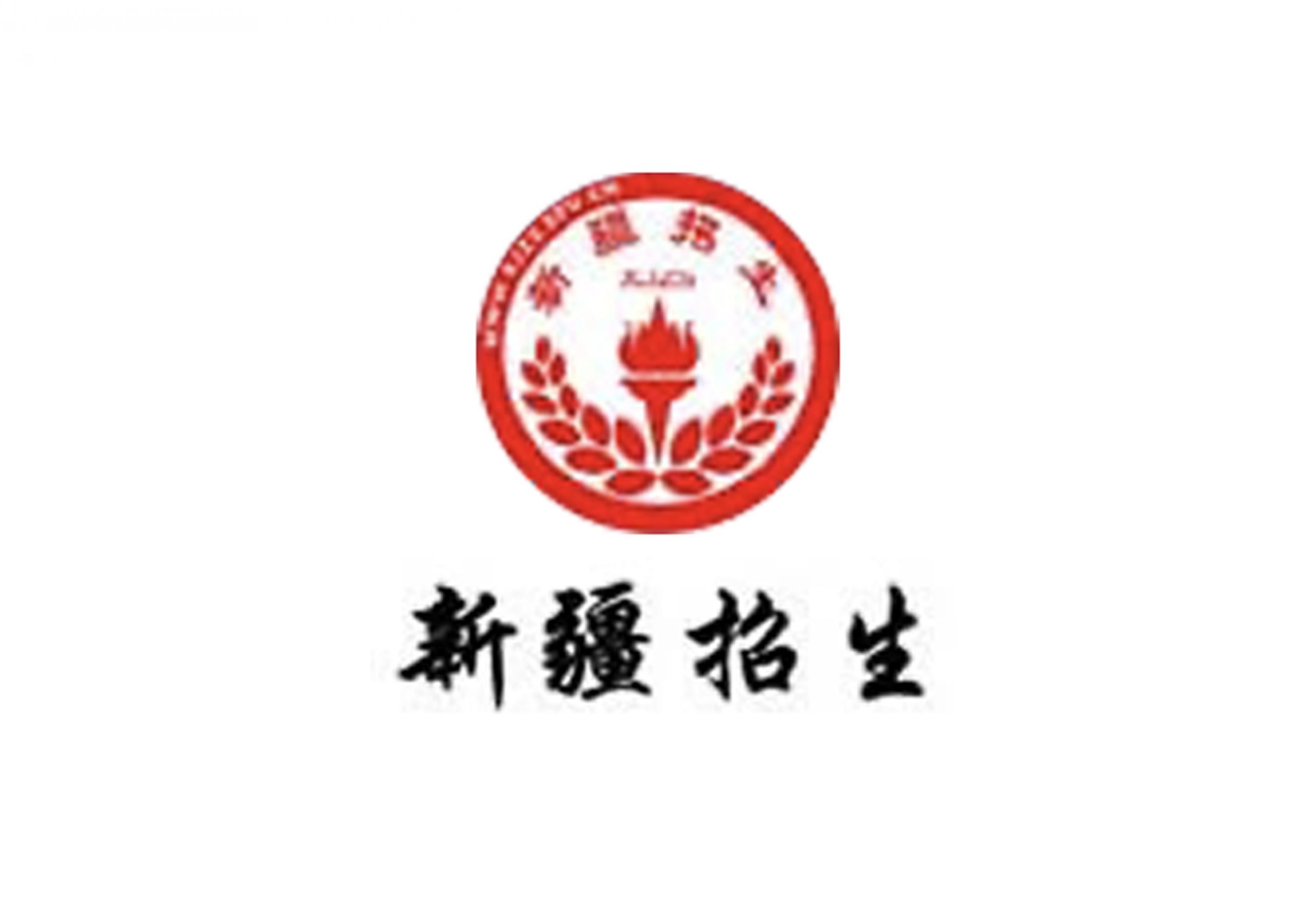 新疆：2023年普通高校招生各批次最低投档控制分数线确定-365艺考网