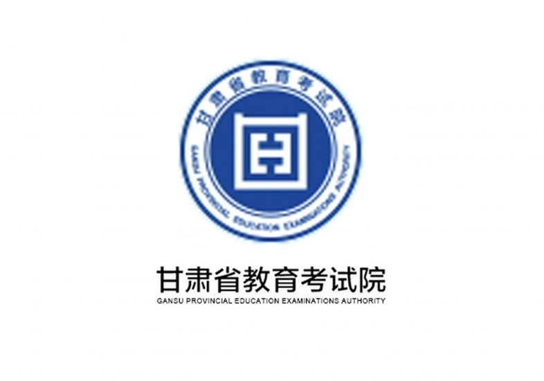 2020年甘肃普通高校招生录取最低控制分数线-365艺考网