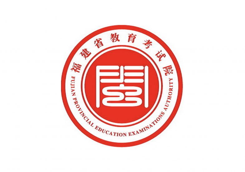 2022年福建普通高校招生录取控制分数线-365艺考网