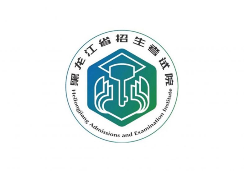 2022年黑龙江高考录取控制分数线-365艺考网