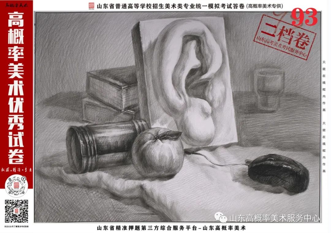 图片[22]-山东省基础美育艺术文化发展交流活动高分优秀试卷 —（高概率美术一模）-365艺考网
