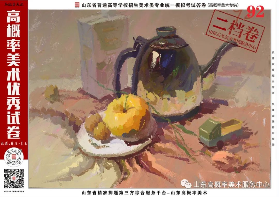 图片[83]-山东省基础美育艺术文化发展交流活动高分优秀试卷 —（高概率美术一模）-365艺考网