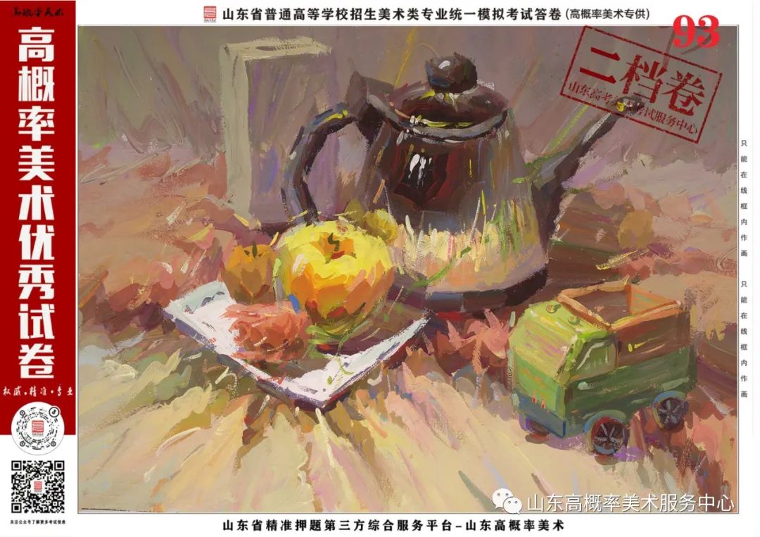 图片[76]-山东省基础美育艺术文化发展交流活动高分优秀试卷 —（高概率美术一模）-365艺考网