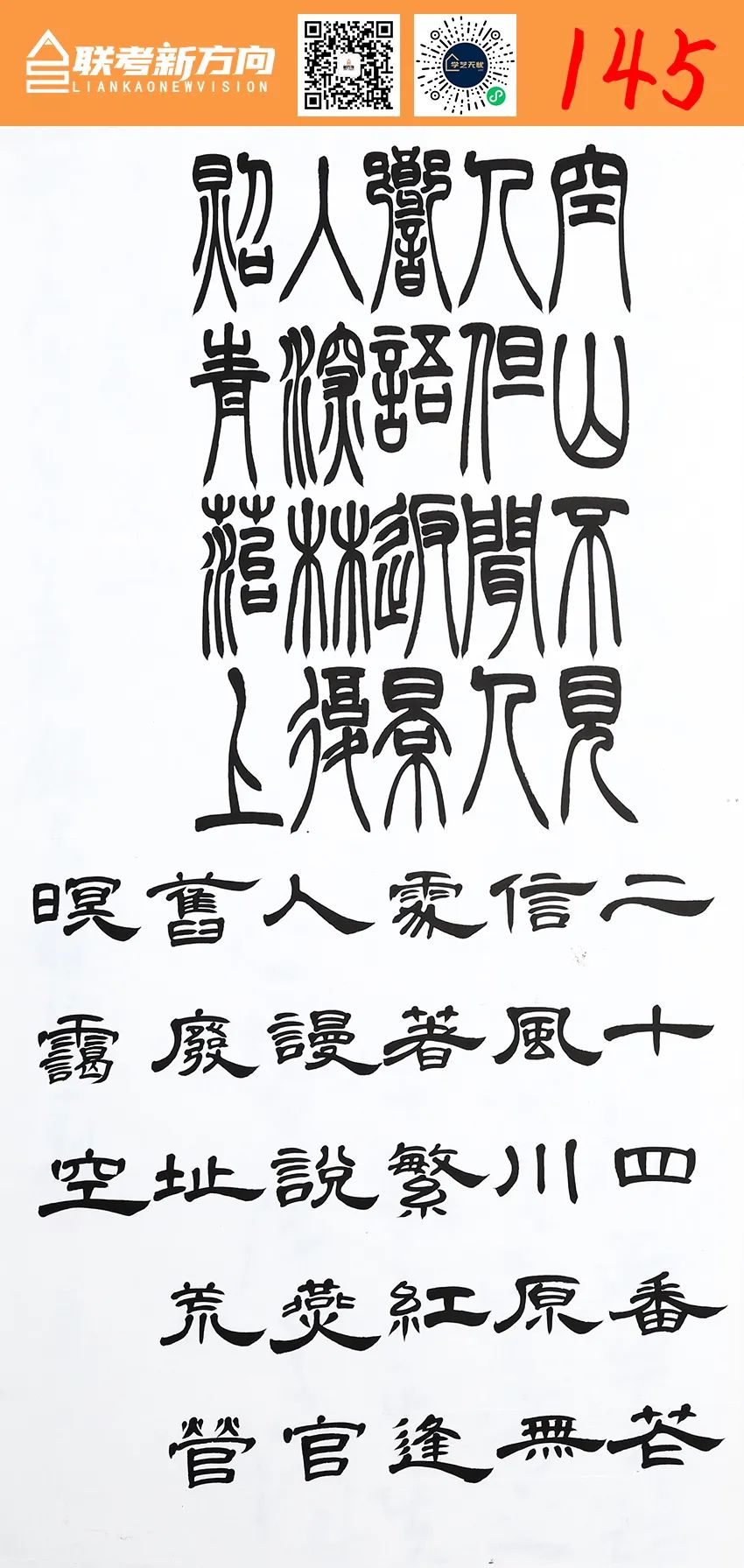 图片[33]-【联考新方向】山东省2023年第一次书法基础教学检测｜部分高分卷-365艺考网