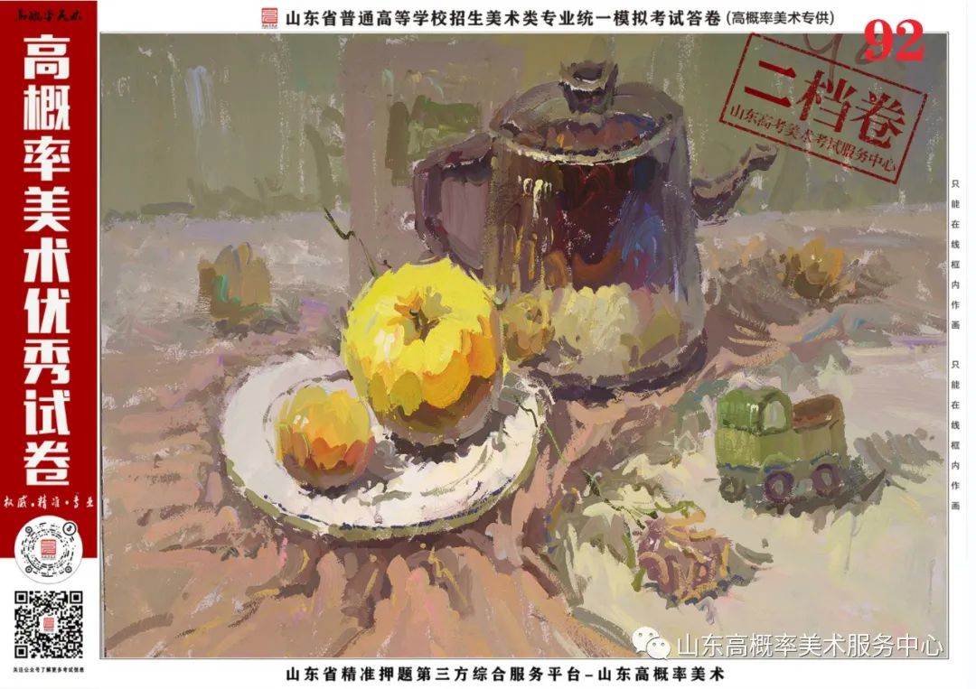 图片[82]-山东省基础美育艺术文化发展交流活动高分优秀试卷 —（高概率美术一模）-365艺考网