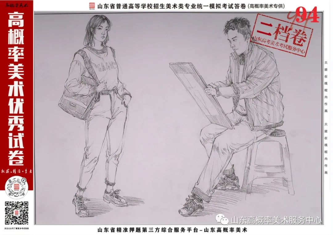 图片[34]-山东省基础美育艺术文化发展交流活动高分优秀试卷 —（高概率美术一模）-365艺考网