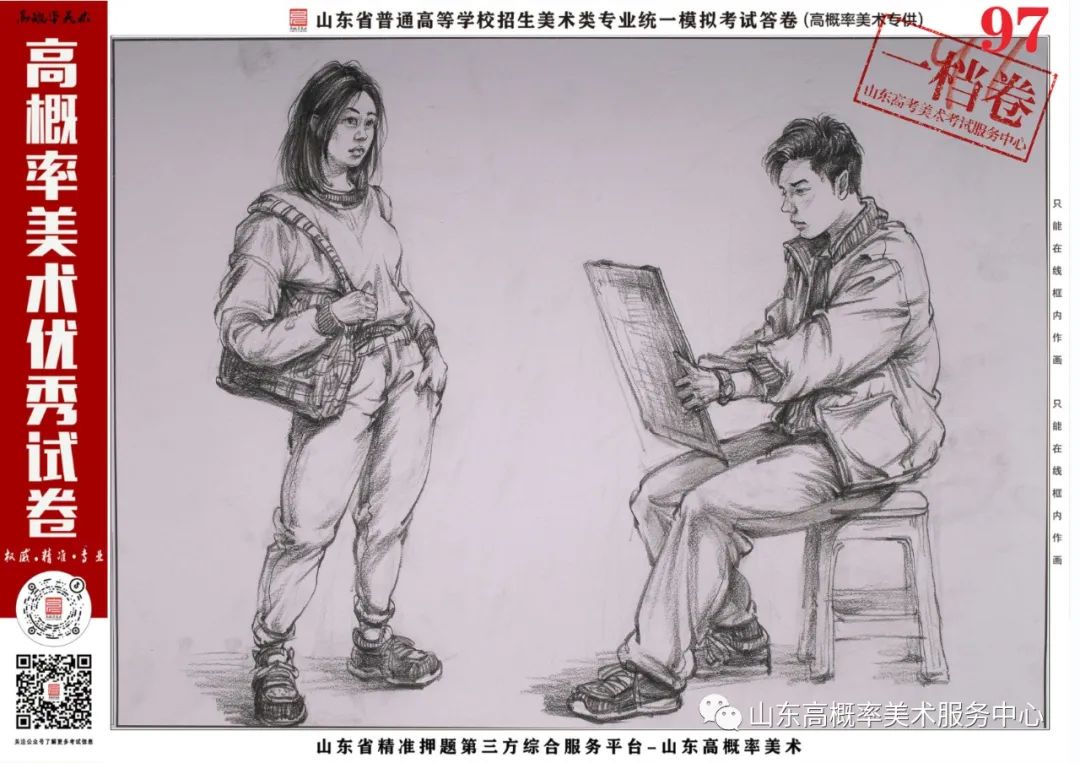 图片[26]-山东省基础美育艺术文化发展交流活动高分优秀试卷 —（高概率美术一模）-365艺考网