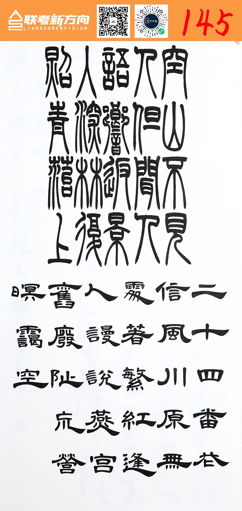 图片[36]-【联考新方向】山东省2023年第一次书法基础教学检测｜部分高分卷-365艺考网