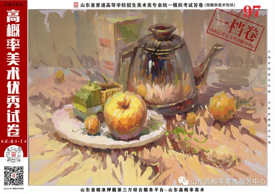 图片[57]-山东省基础美育艺术文化发展交流活动高分优秀试卷 —（高概率美术一模）-365艺考网