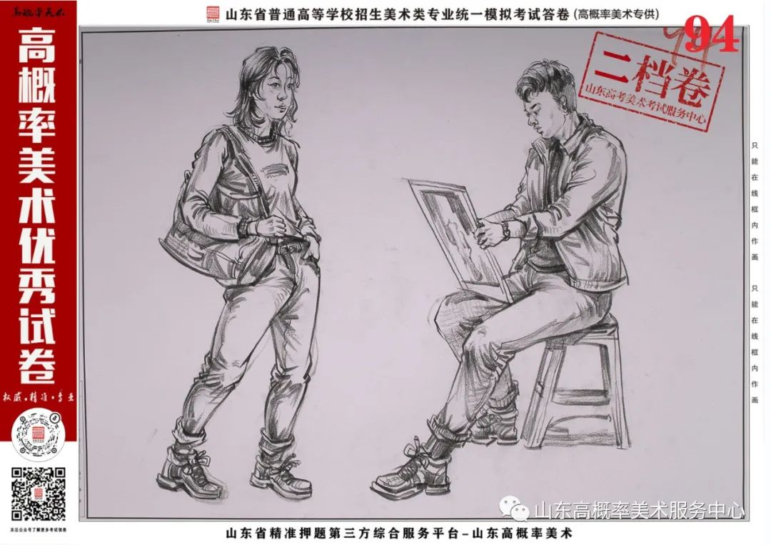 图片[35]-山东省基础美育艺术文化发展交流活动高分优秀试卷 —（高概率美术一模）-365艺考网