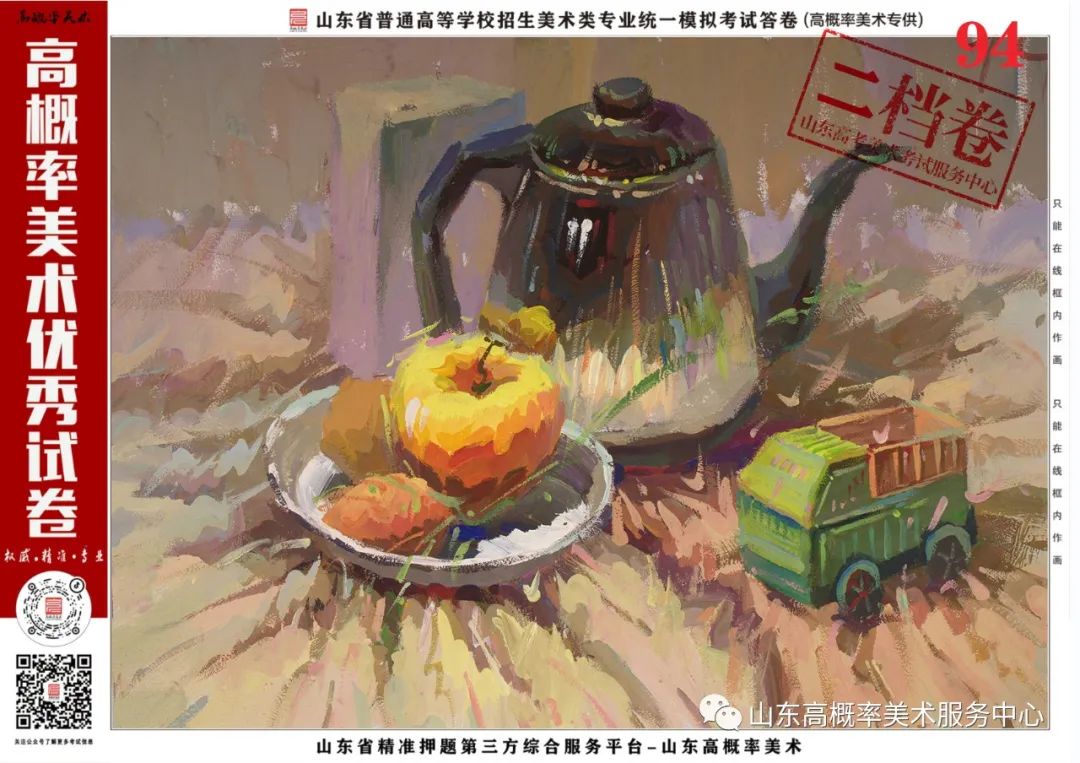 图片[73]-山东省基础美育艺术文化发展交流活动高分优秀试卷 —（高概率美术一模）-365艺考网