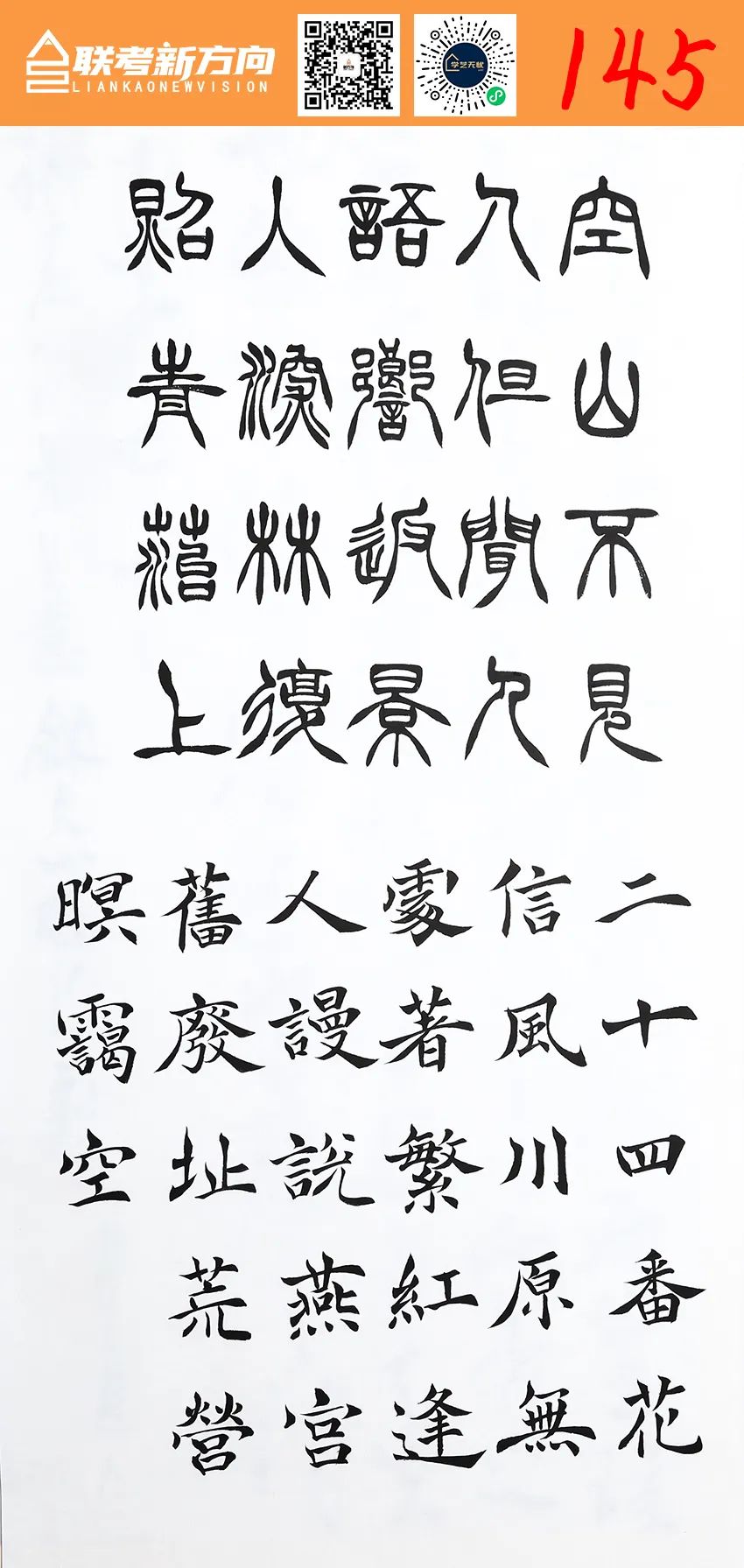 图片[31]-【联考新方向】山东省2023年第一次书法基础教学检测｜部分高分卷-365艺考网