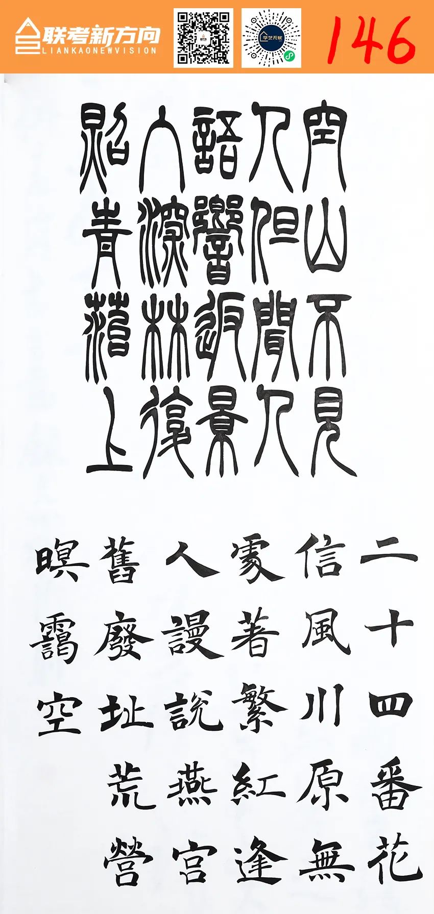 图片[29]-【联考新方向】山东省2023年第一次书法基础教学检测｜部分高分卷-365艺考网