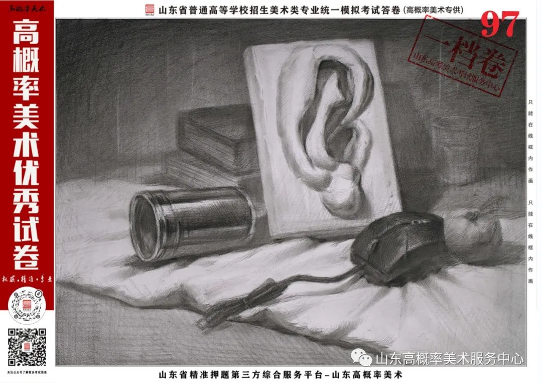 图片[6]-山东省基础美育艺术文化发展交流活动高分优秀试卷 —（高概率美术一模）-365艺考网