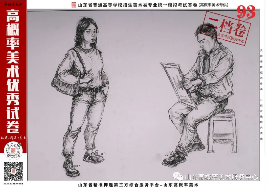 图片[42]-山东省基础美育艺术文化发展交流活动高分优秀试卷 —（高概率美术一模）-365艺考网