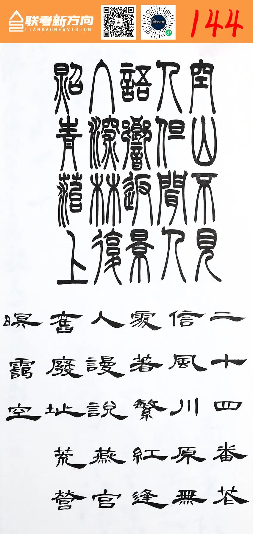 图片[49]-【联考新方向】山东省2023年第一次书法基础教学检测｜部分高分卷-365艺考网