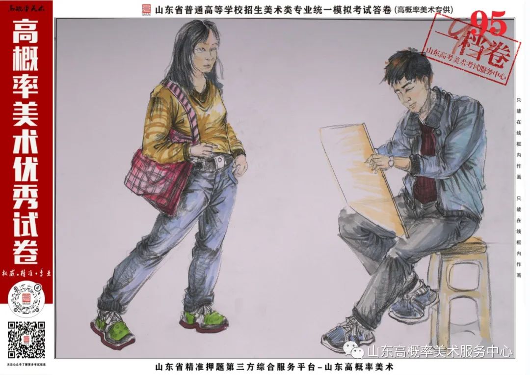 图片[33]-山东省基础美育艺术文化发展交流活动高分优秀试卷 —（高概率美术一模）-365艺考网
