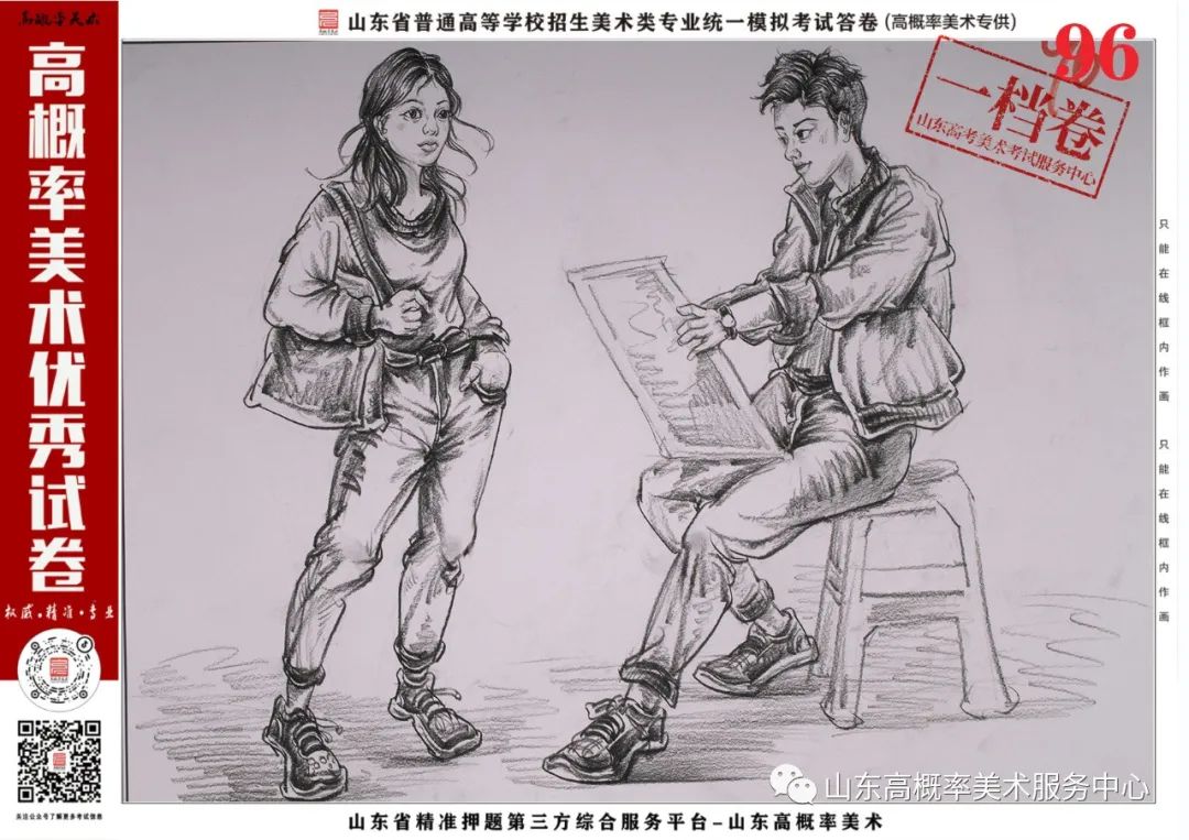 图片[30]-山东省基础美育艺术文化发展交流活动高分优秀试卷 —（高概率美术一模）-365艺考网