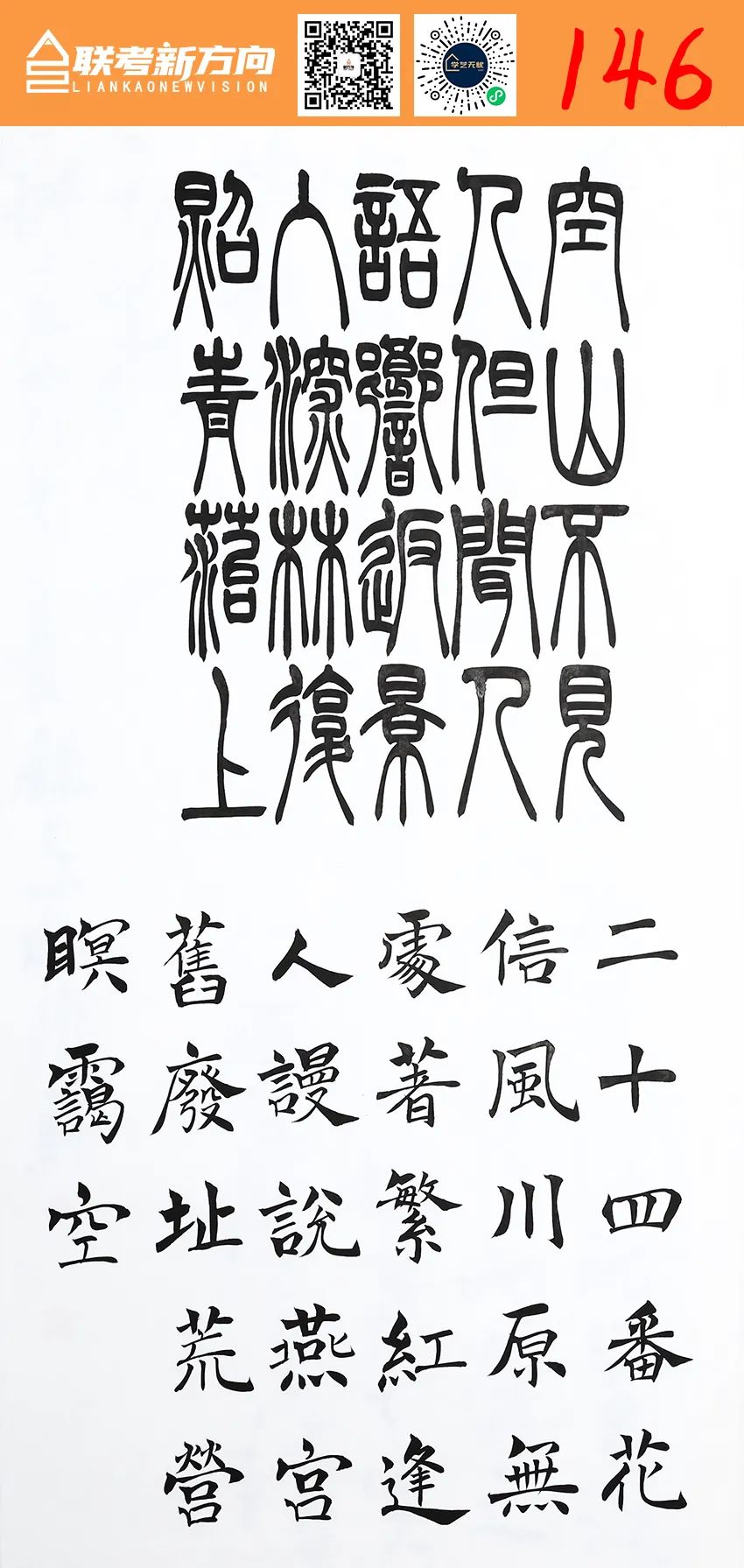 图片[28]-【联考新方向】山东省2023年第一次书法基础教学检测｜部分高分卷-365艺考网
