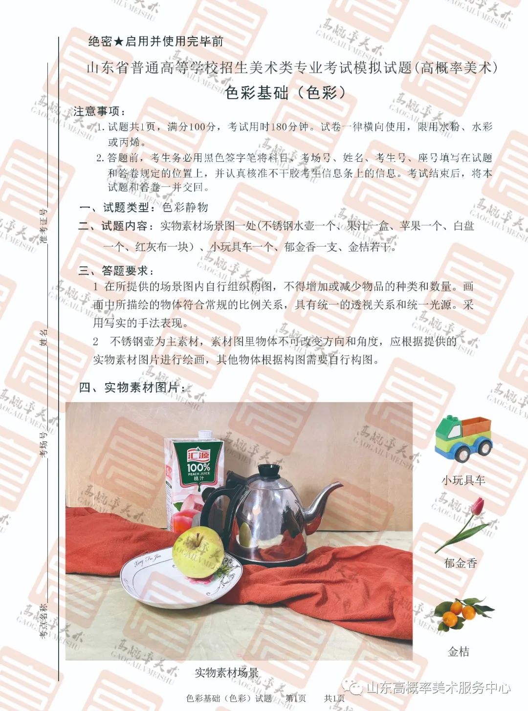 图片[54]-山东省基础美育艺术文化发展交流活动高分优秀试卷 —（高概率美术一模）-365艺考网