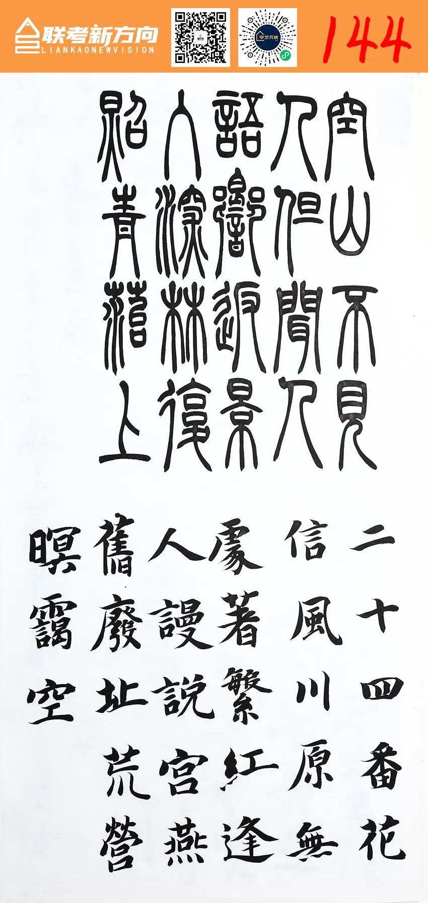 图片[52]-【联考新方向】山东省2023年第一次书法基础教学检测｜部分高分卷-365艺考网