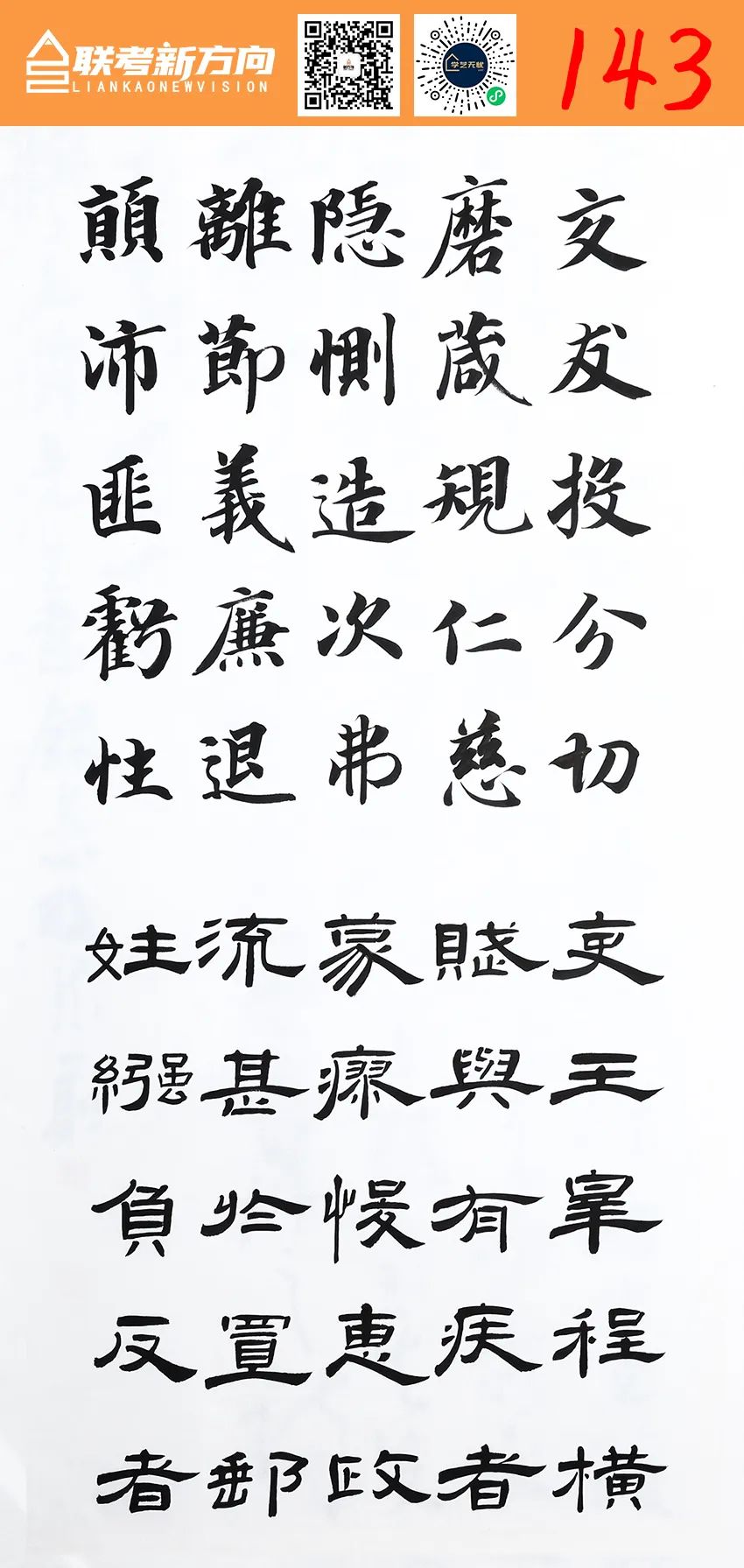图片[22]-【联考新方向】山东省2023年第一次书法基础教学检测｜部分高分卷-365艺考网