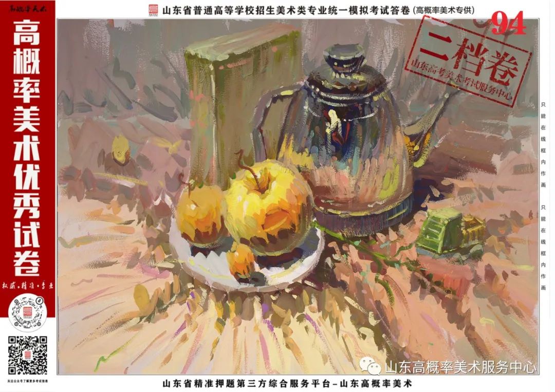 图片[74]-山东省基础美育艺术文化发展交流活动高分优秀试卷 —（高概率美术一模）-365艺考网