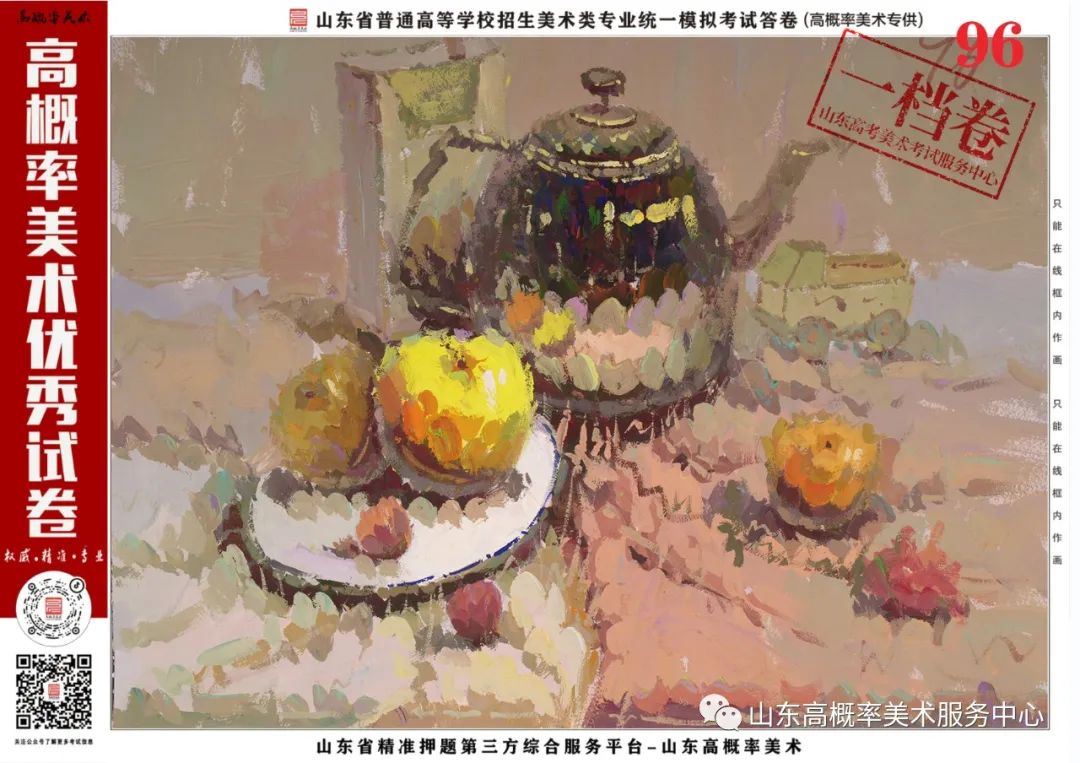 图片[63]-山东省基础美育艺术文化发展交流活动高分优秀试卷 —（高概率美术一模）-365艺考网