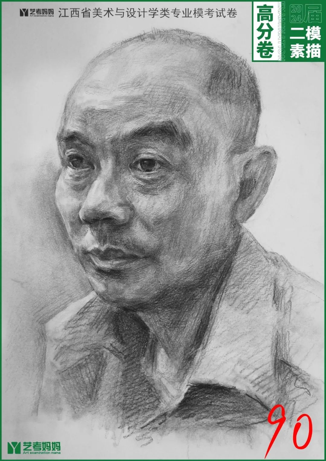 图片[24]-模拟联考 ‖ 2024届江西美术二模高分卷-365艺考网