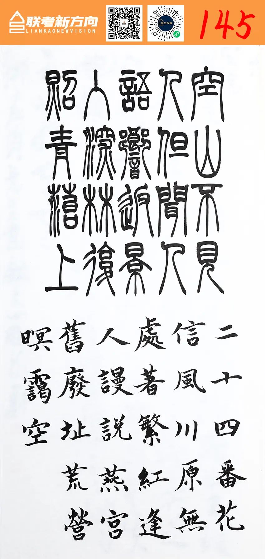 图片[42]-【联考新方向】山东省2023年第一次书法基础教学检测｜部分高分卷-365艺考网