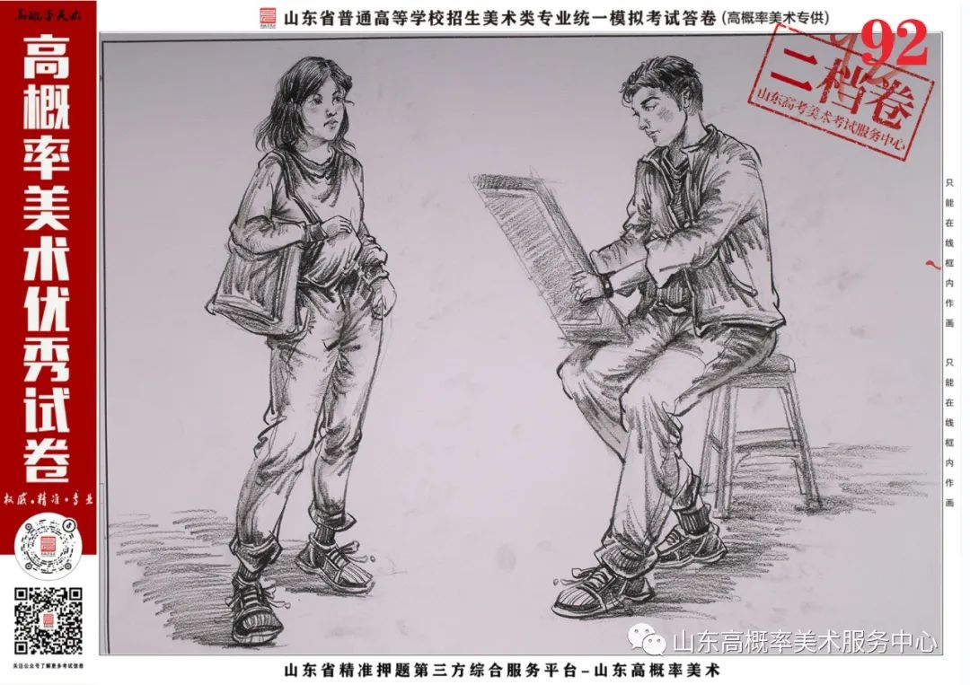 图片[44]-山东省基础美育艺术文化发展交流活动高分优秀试卷 —（高概率美术一模）-365艺考网