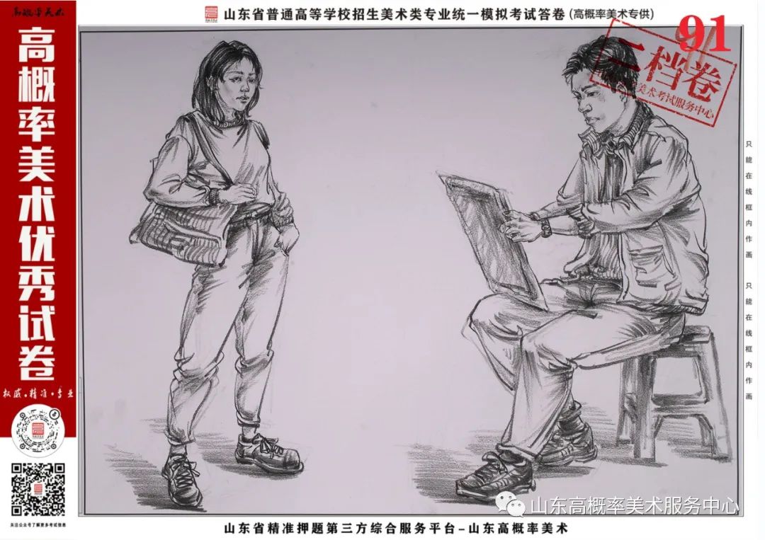 图片[50]-山东省基础美育艺术文化发展交流活动高分优秀试卷 —（高概率美术一模）-365艺考网