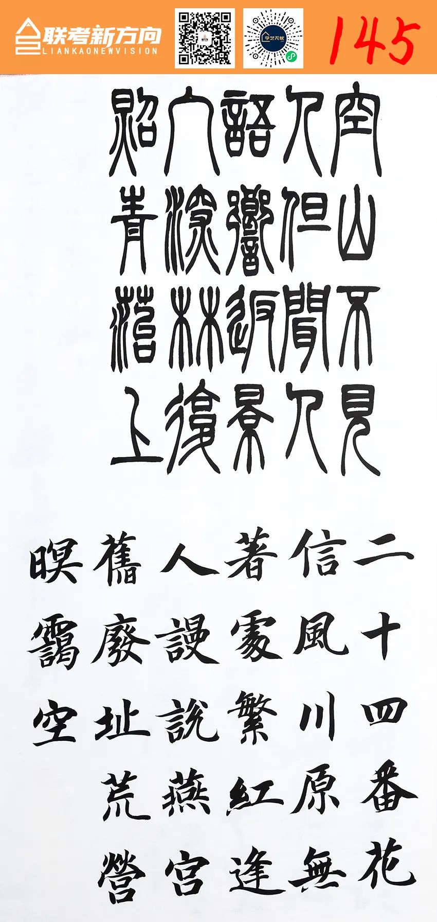 图片[46]-【联考新方向】山东省2023年第一次书法基础教学检测｜部分高分卷-365艺考网