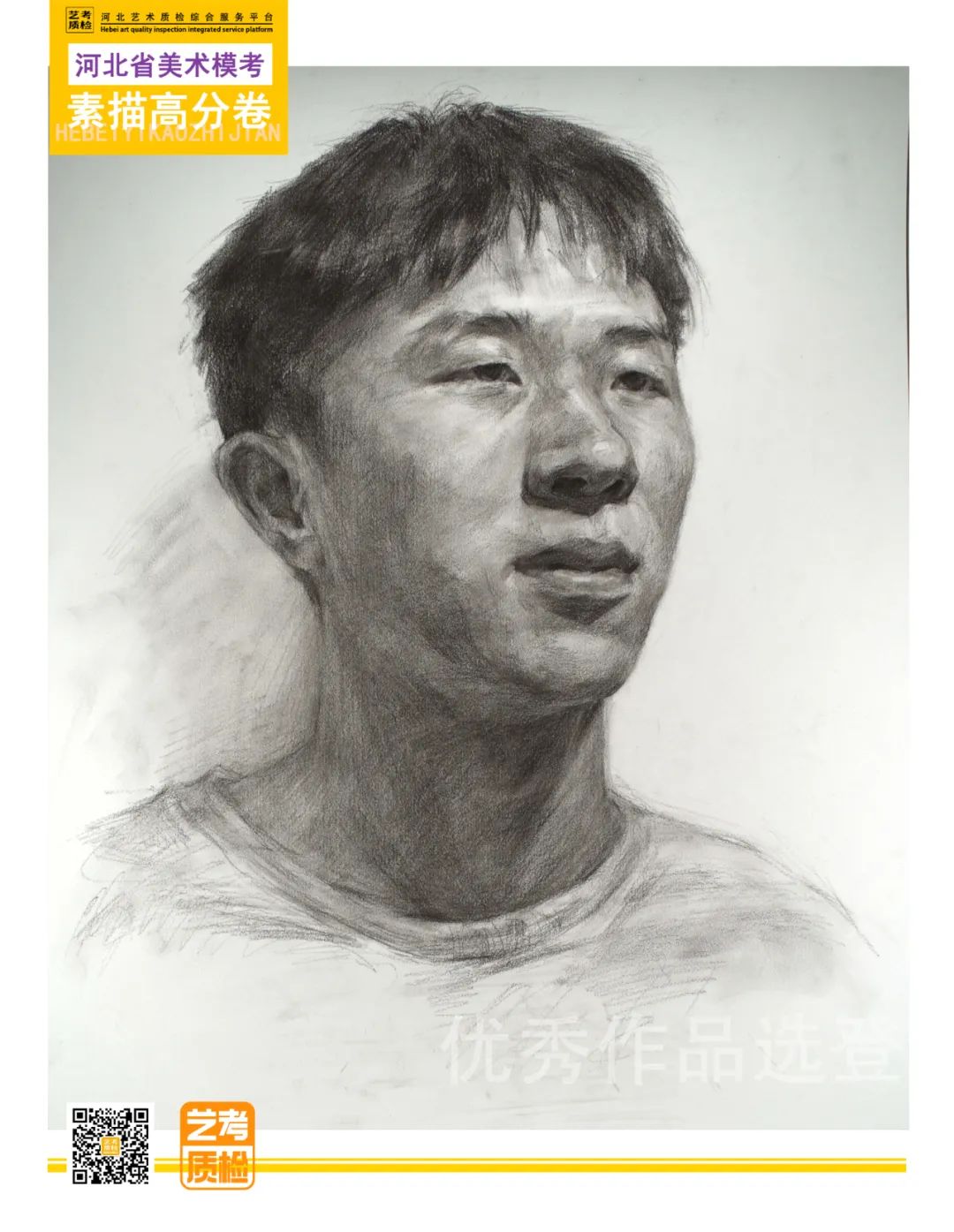 图片[69]-2023-2024河北省第十一届美术类模拟统考优秀试卷-365艺考网
