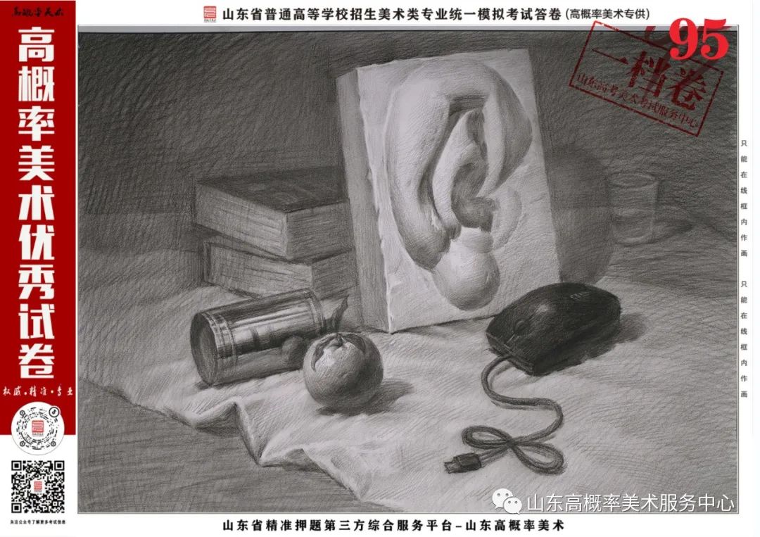 图片[15]-山东省基础美育艺术文化发展交流活动高分优秀试卷 —（高概率美术一模）-365艺考网