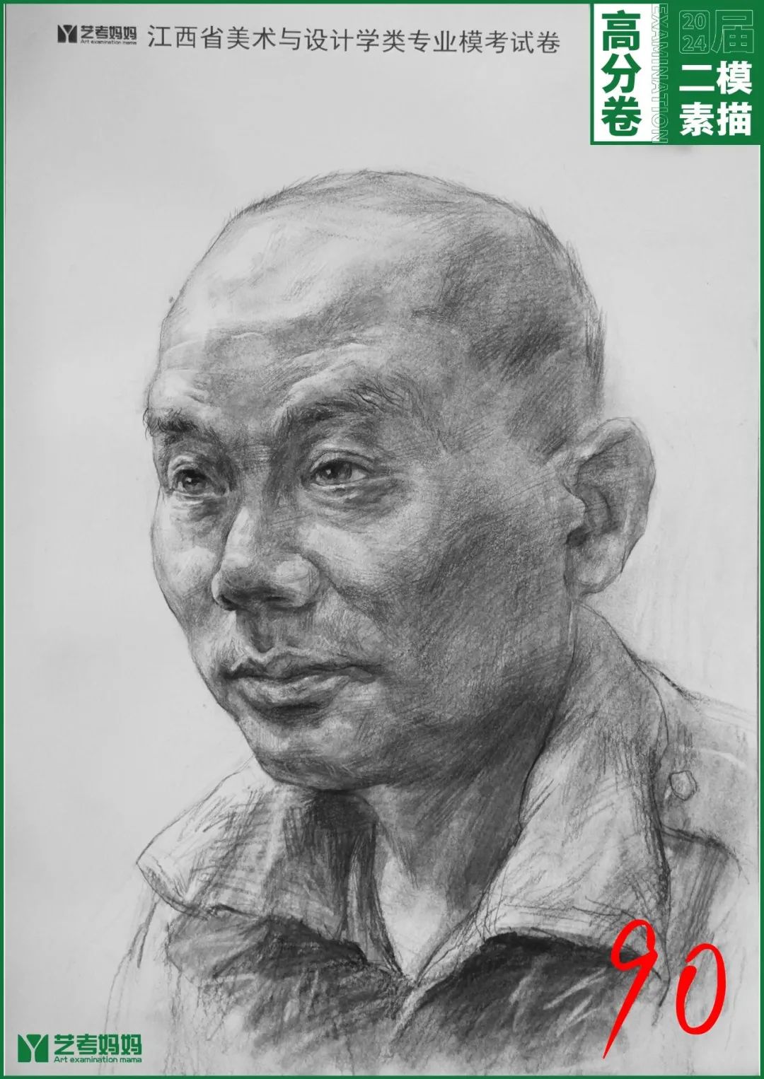 图片[33]-模拟联考 ‖ 2024届江西美术二模高分卷-365艺考网