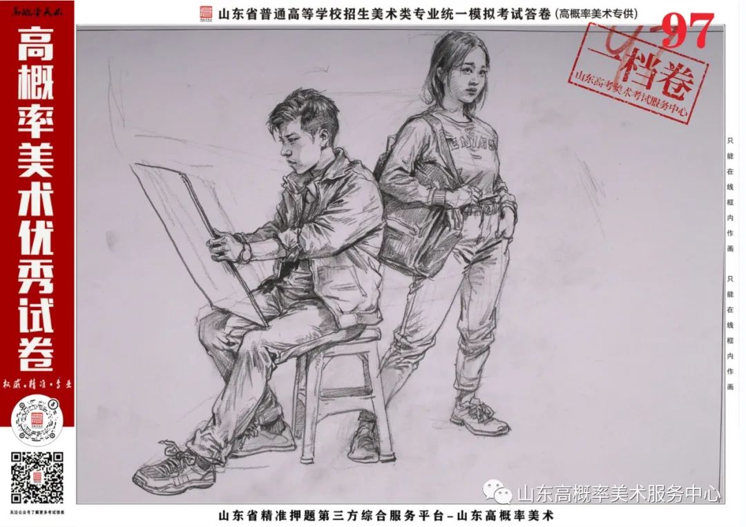 图片[27]-山东省基础美育艺术文化发展交流活动高分优秀试卷 —（高概率美术一模）-365艺考网
