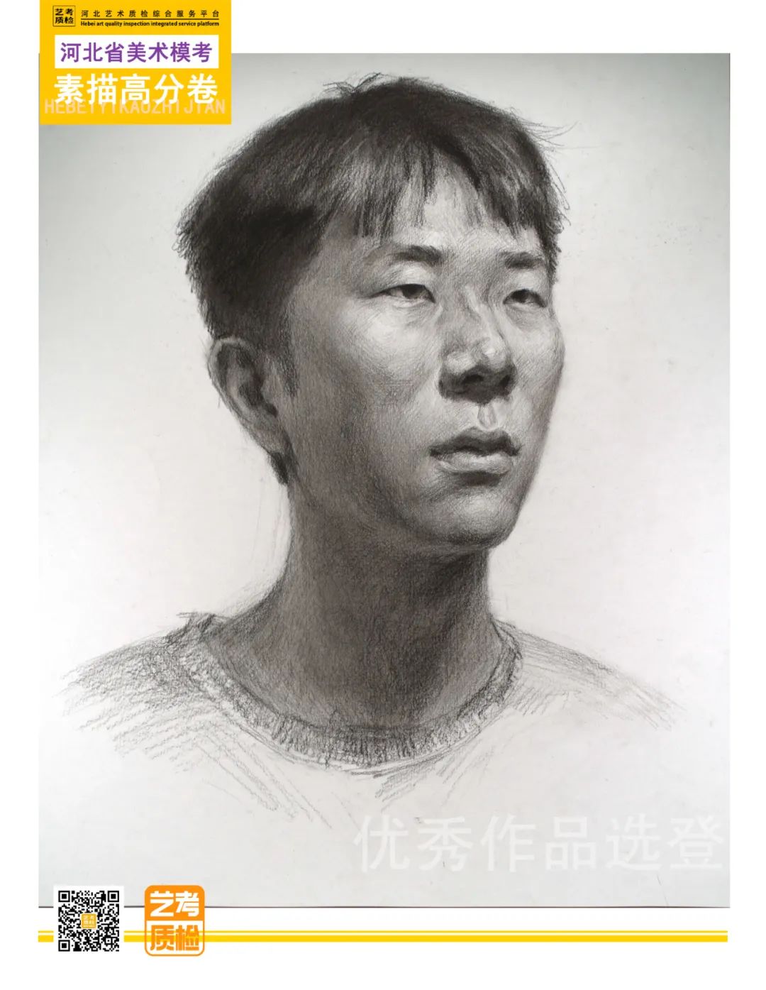图片[66]-2023-2024河北省第十一届美术类模拟统考优秀试卷-365艺考网