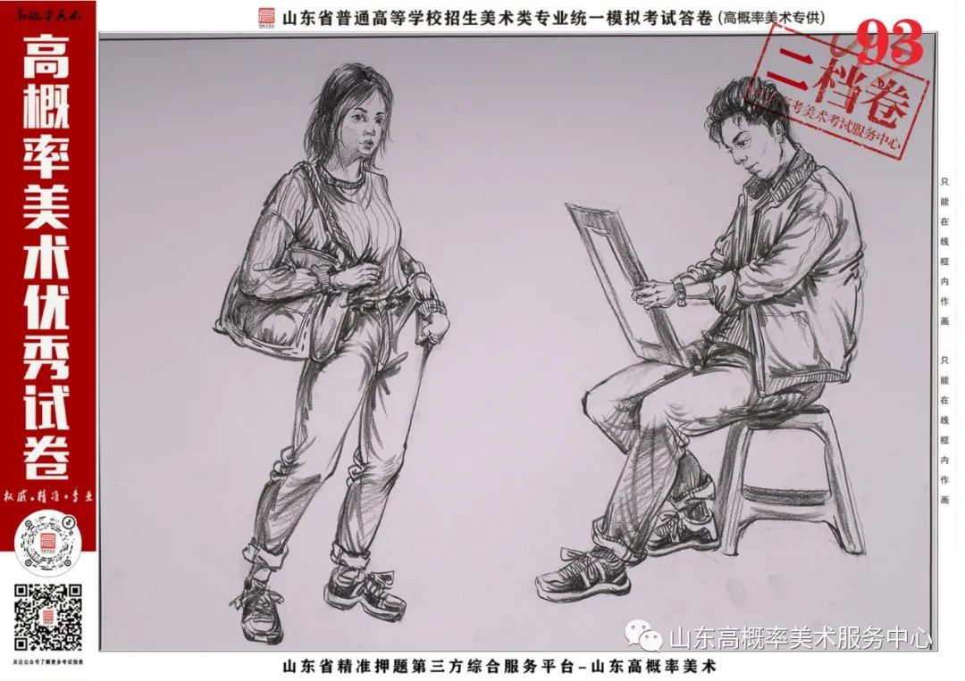 图片[40]-山东省基础美育艺术文化发展交流活动高分优秀试卷 —（高概率美术一模）-365艺考网
