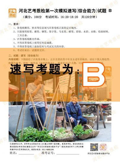 2023-2024河北省第十一届美术类模拟统考优秀试卷-365艺考网