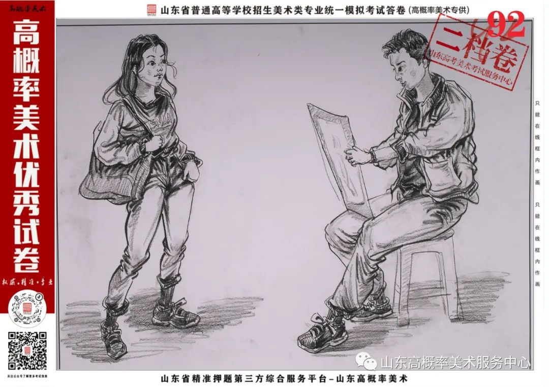 图片[47]-山东省基础美育艺术文化发展交流活动高分优秀试卷 —（高概率美术一模）-365艺考网