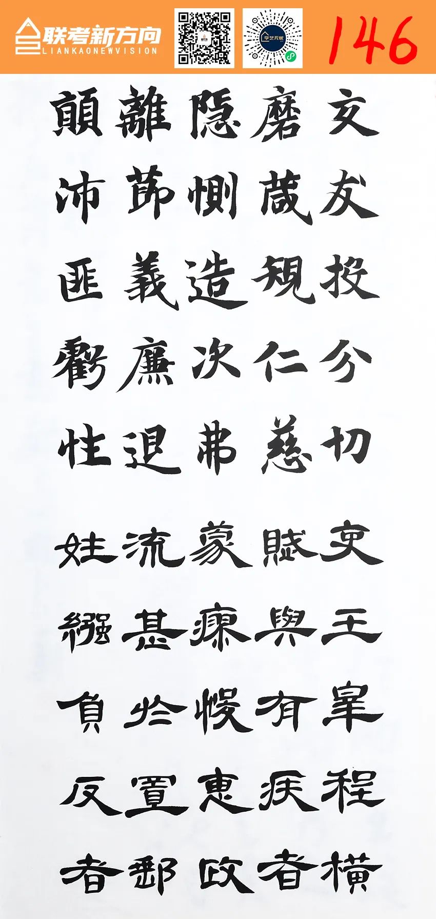 【联考新方向】山东省2023年第一次书法基础教学检测｜部分高分卷-365艺考网