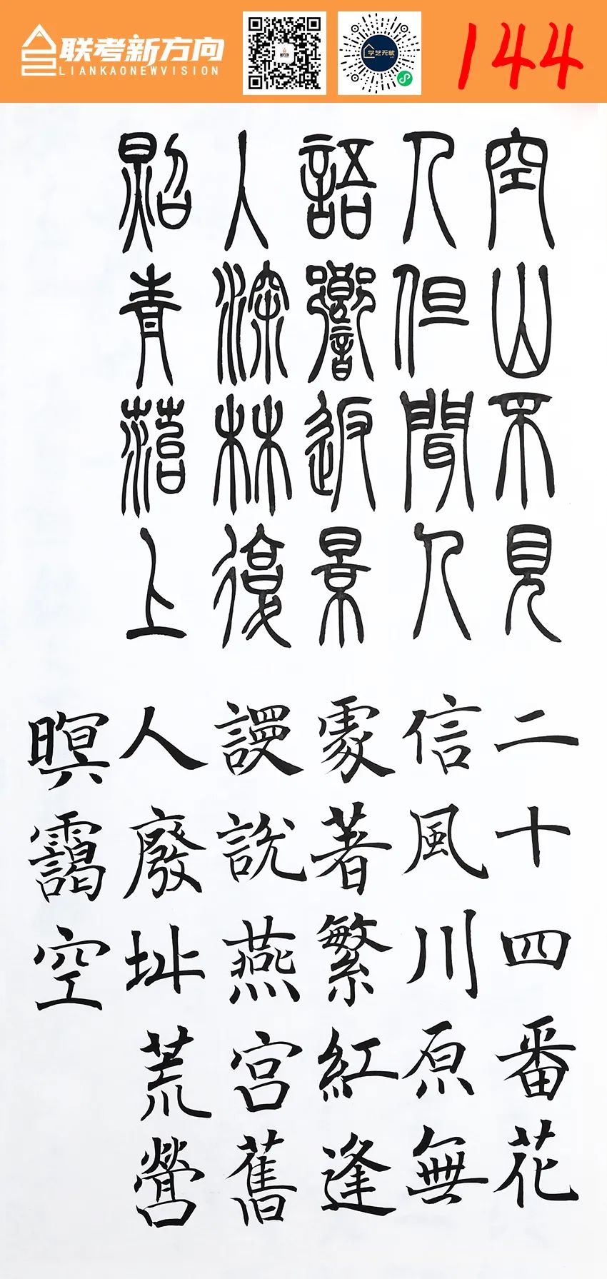 图片[53]-【联考新方向】山东省2023年第一次书法基础教学检测｜部分高分卷-365艺考网